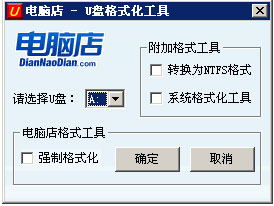 FormatTool(U盘格式化工具)