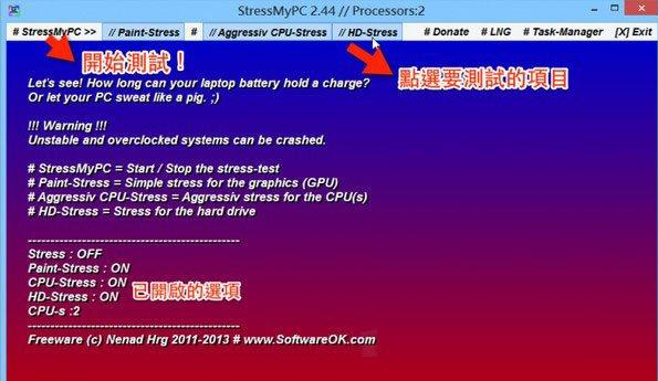 StressMyPC(电脑硬件压力测试工具)