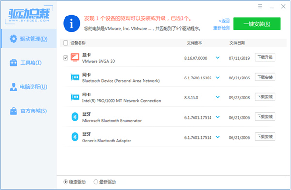 驱动总裁(DrvCeo)万能网卡版