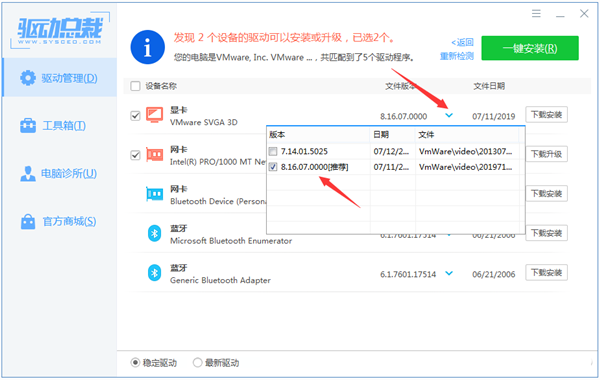 驱动总裁(DrvCeo)万能网卡版