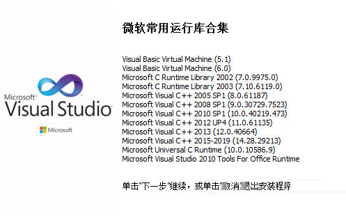 微软常用运行库合集32&64位