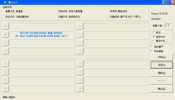 万能U盘量产工具FC