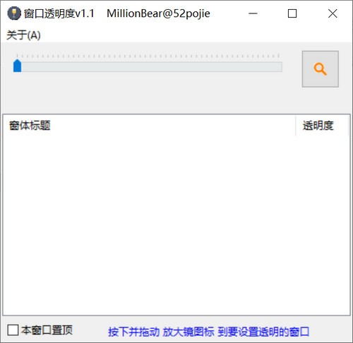 WindowTrans(窗口透明工具)