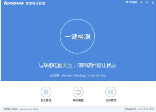 联想驱动管理Win10