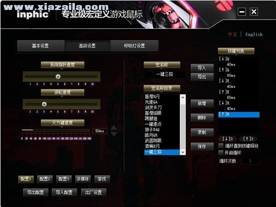 英菲克PG2鼠标驱动