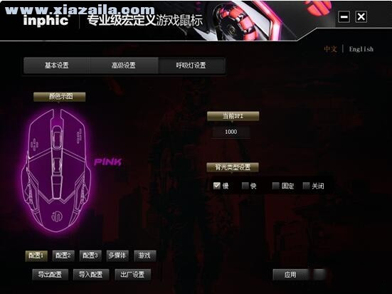 英菲克PG2鼠标驱动