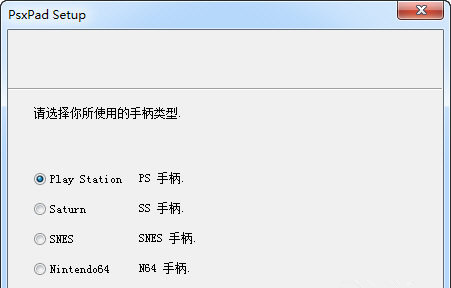 Psxpad(游戏手柄万能驱动)