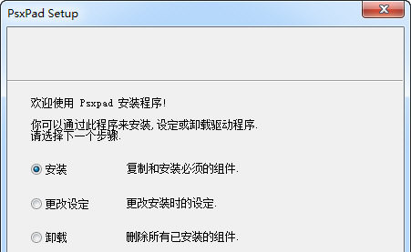 Psxpad(游戏手柄万能驱动)