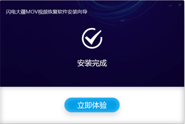 闪电大疆MOV视频恢复软件