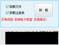 极域电子教室卸载工具