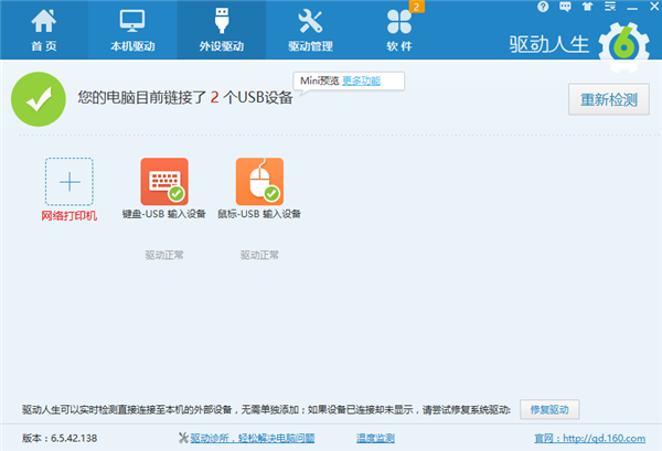 万能声卡驱动Win10