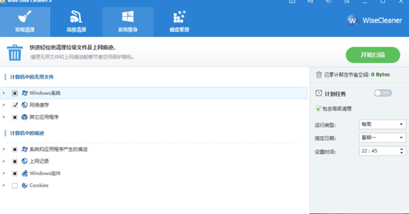 WiseDiskCleaner(磁盘垃圾清理软件)