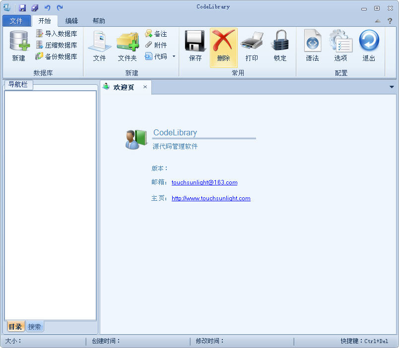 CodeLibrary(代码管理器)