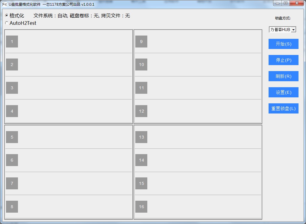 U盘批量格式化修复工具