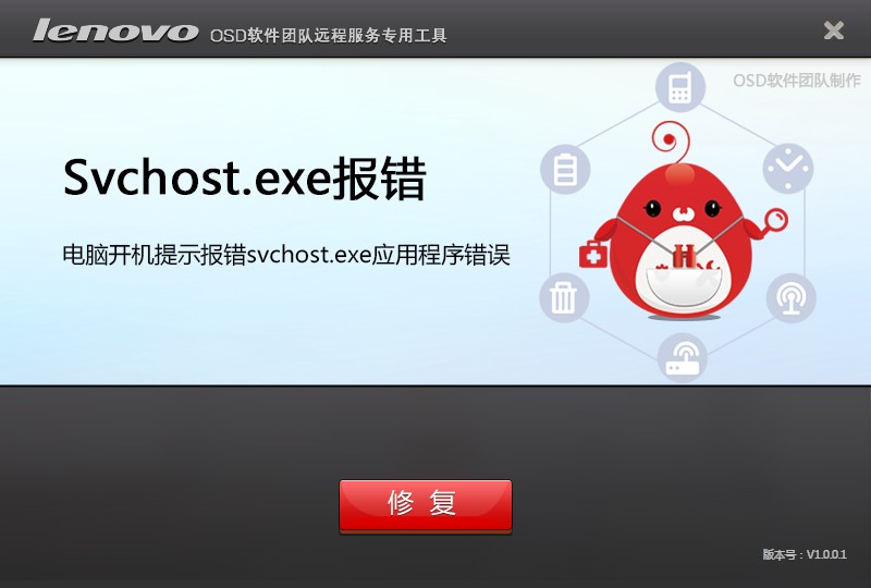 svchost.exe报错修复工具
