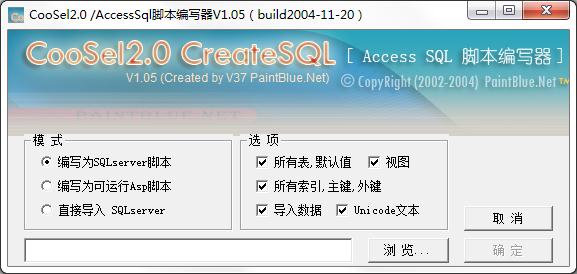 coolsel(access转sql)