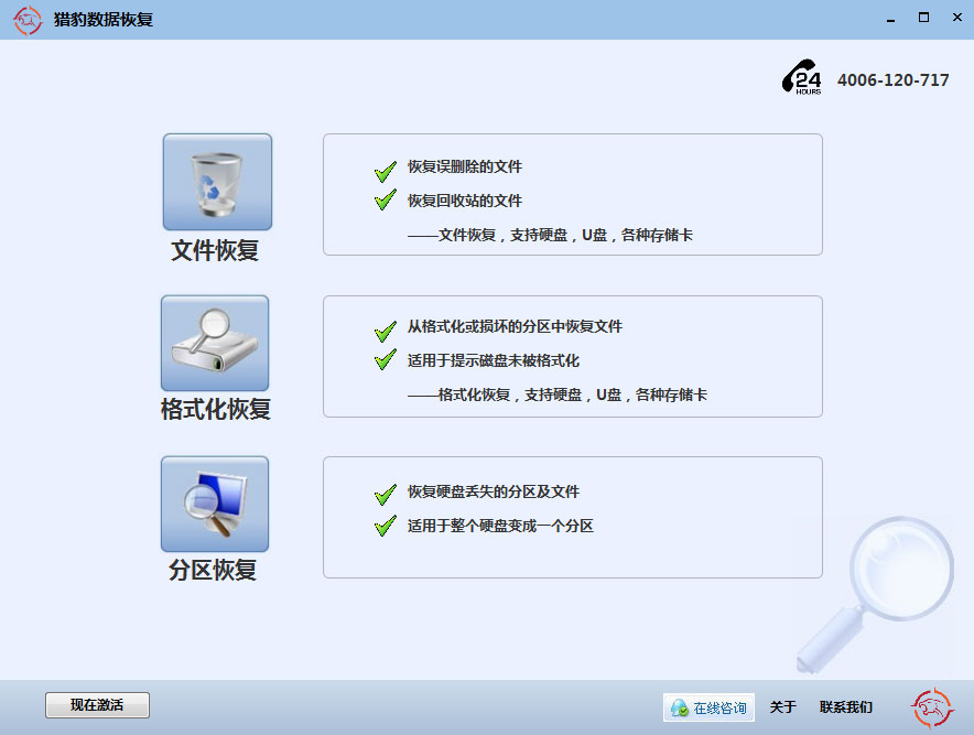 猎豹数据恢复软件