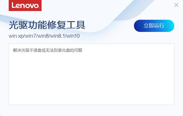 联想光驱功能修复工具