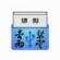 杏雨梨云USB维护系统 V2018 戊戌版
