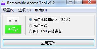 RaTool(禁用u盘权限工具)