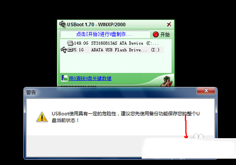 USBoot(u盘引导软件)