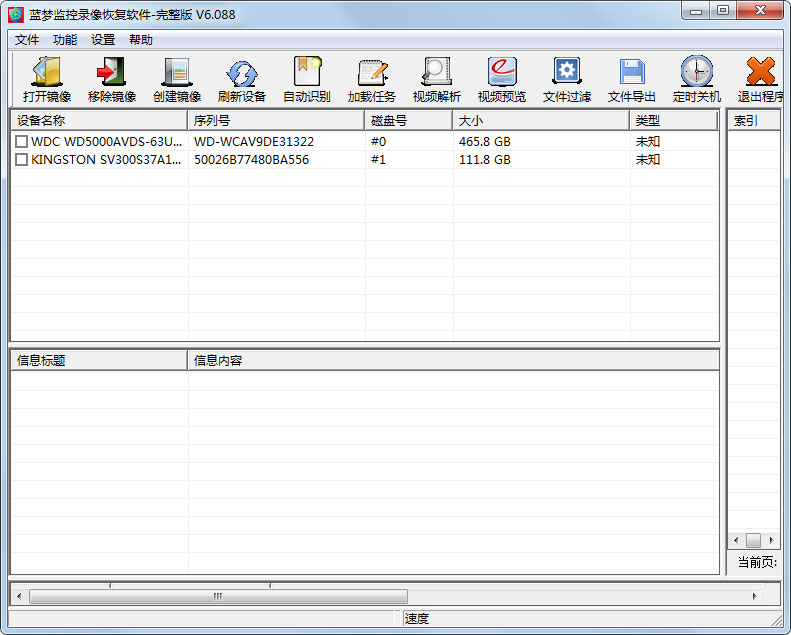蓝梦监控恢复软件