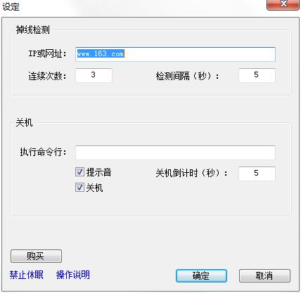 微润掉线关机软件