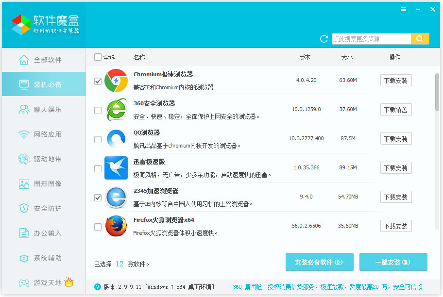 软件魔盒(总裁魔盒)V2.9.9.11
