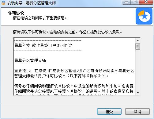 易我分区管理大师