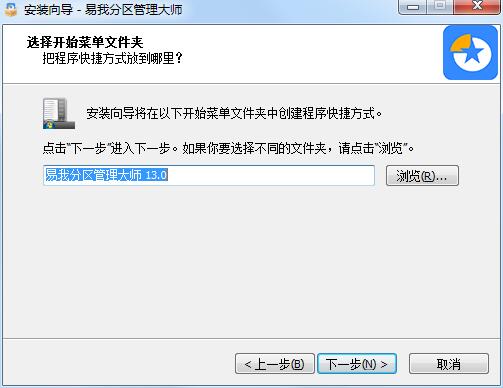 易我分区管理大师