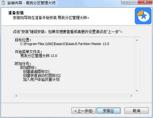 易我分区管理大师