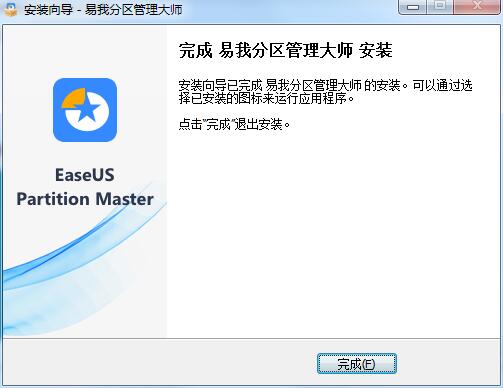 易我分区管理大师