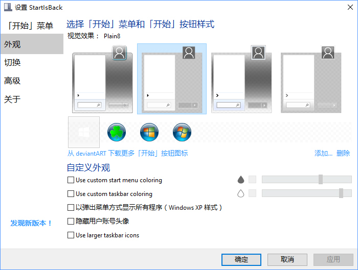 StartIsBack+Plus(Win10开始菜单软件)