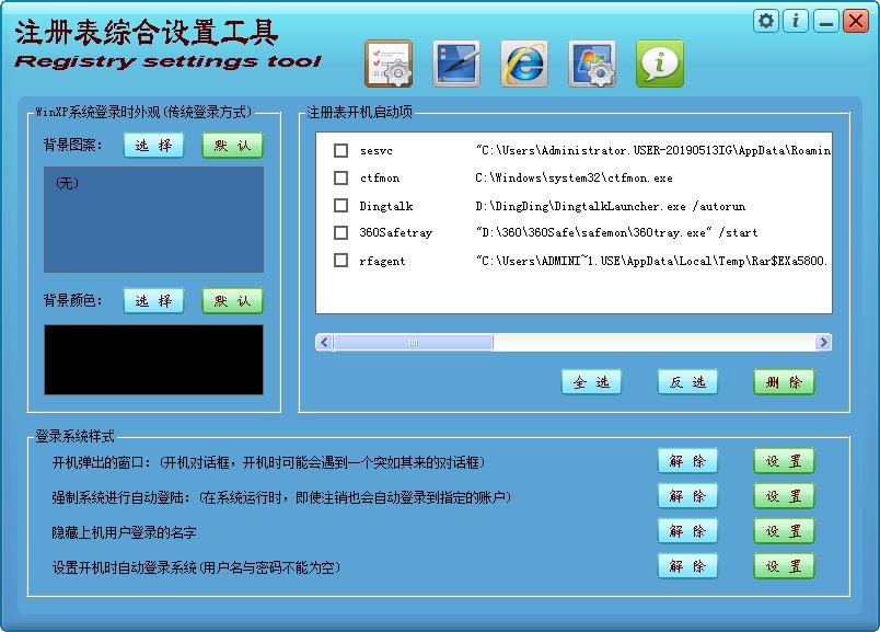 注册表综合设置工具