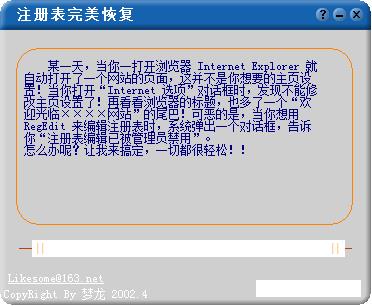 注册表完美恢复