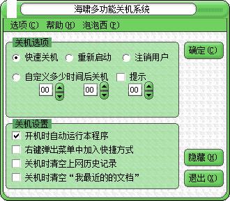 海啸多功能关机系统