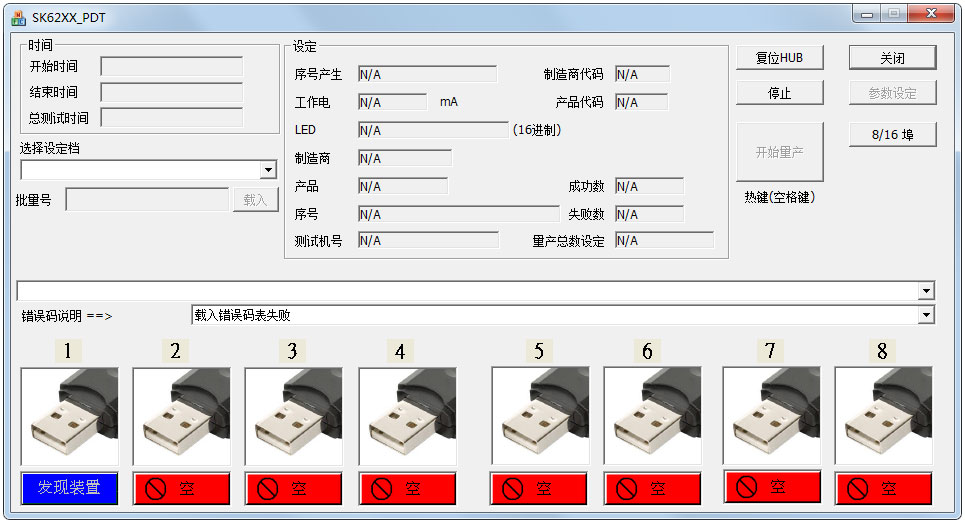 SK6211U盘修复工具(SK62XX_PDT)