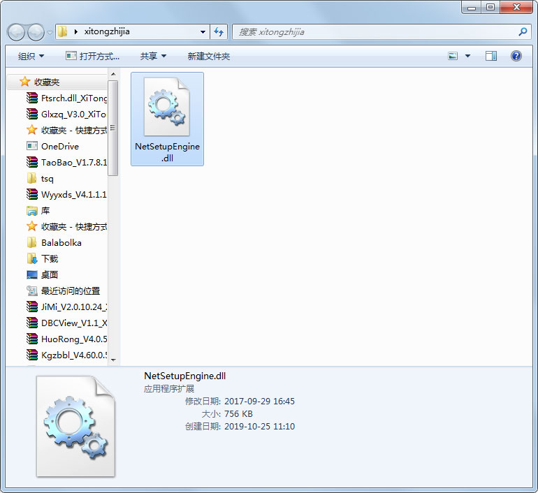NetSetupEngine.dll免费版