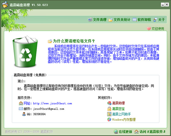 嘉震磁盘清理