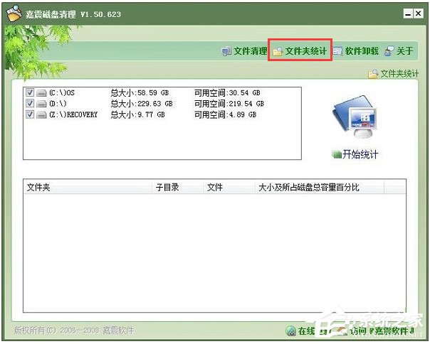 嘉震磁盘清理