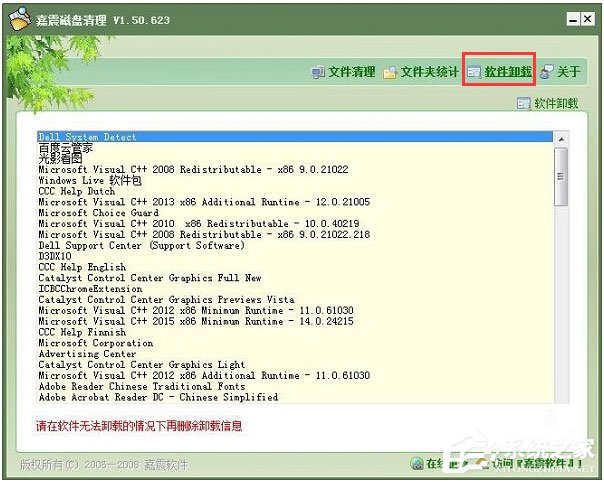 嘉震磁盘清理