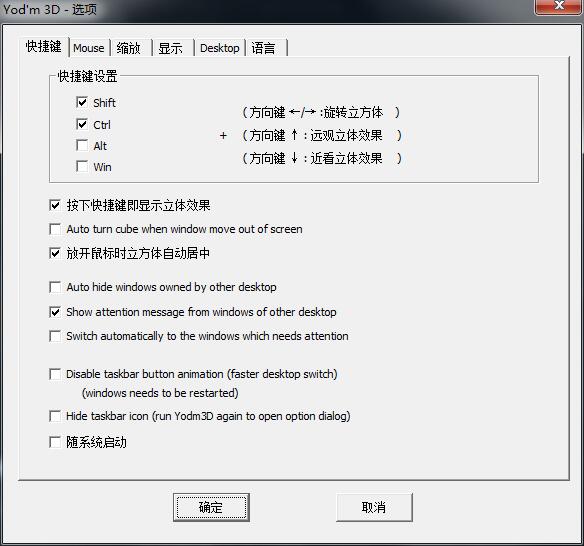 Yodm3D(3D立体虚拟桌面)