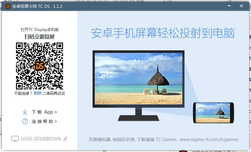 安卓投屏大师(TCDisplaySink)