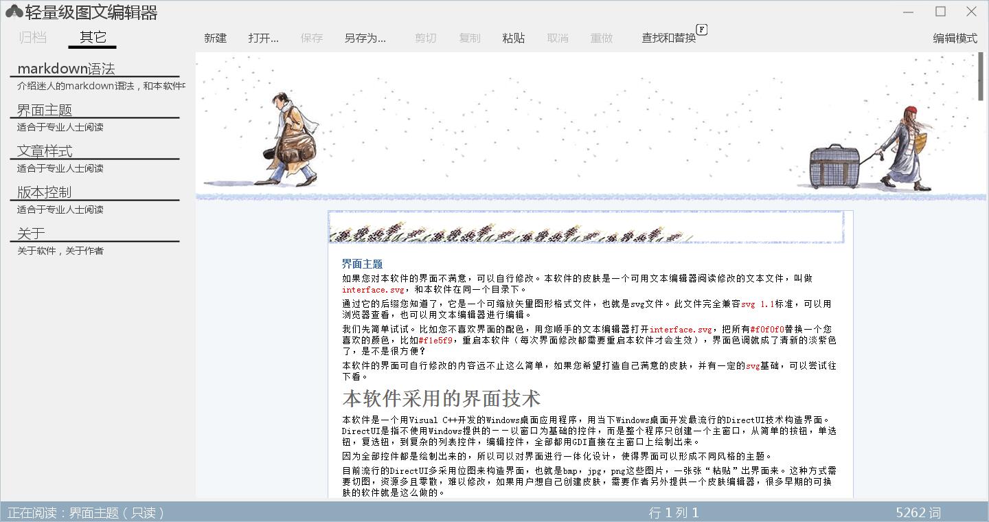 轻量级图文编辑器