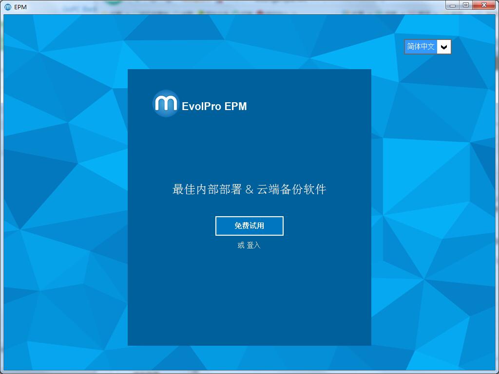 方腾数据管理软件(EPM)