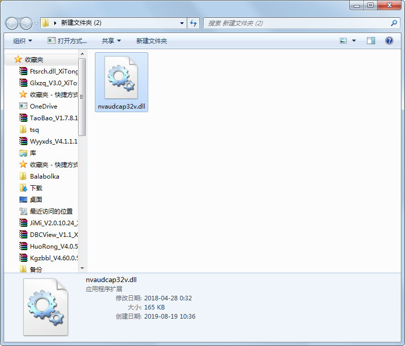 nvaudcap32v.dll免费版