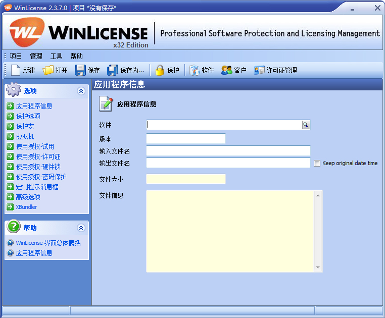 WinLicense