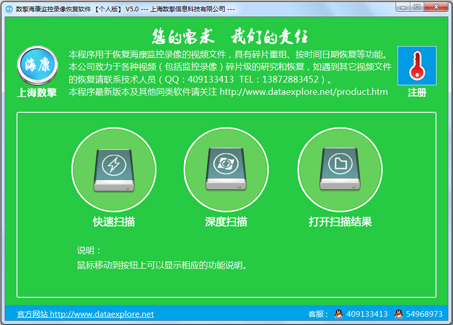 数擎海康监控录像恢复软件