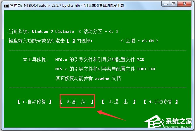 NTBOOTautofix(NT系统引导自动修复工具)