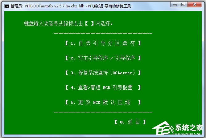 NTBOOTautofix(NT系统引导自动修复工具)